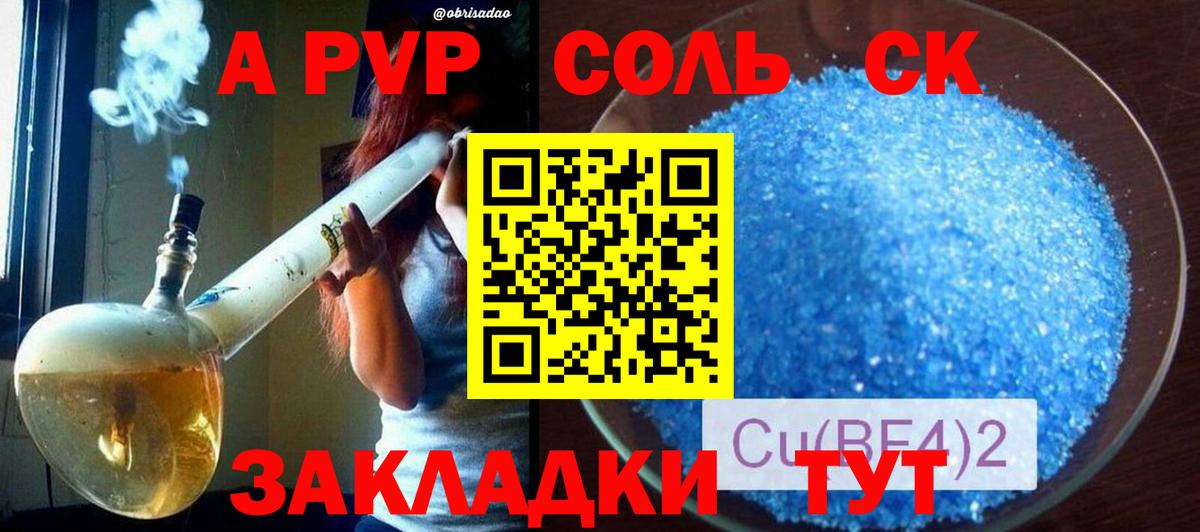 A-PVP крисы CK Качканар
