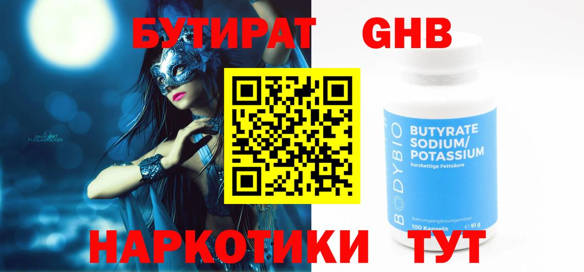 Бутират 99%  Вход с VPN  Качканар 