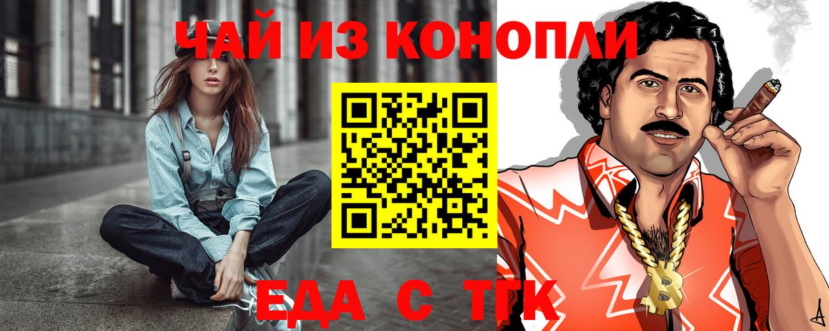 Еда ТГК марихуана Качканар