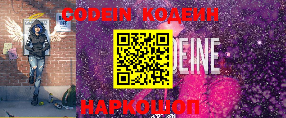 Кодеиновый сироп Lean Purple Drank Качканар