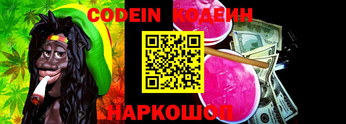 Качканар  продажа наркотиков  Вход с VPN  Кодеин напиток Lean (лин)  Кодеиновый сироп Lean напиток Lean (лин) 