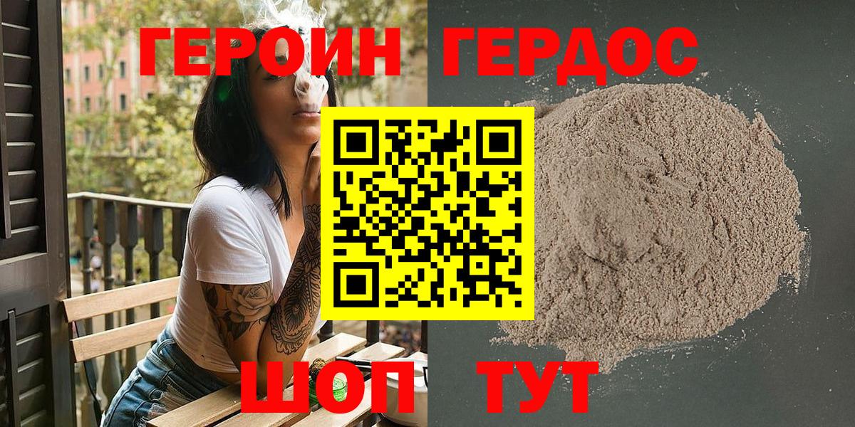 Героин  Вход с VPN  Качканар  ГЕРОИН Heroin 
