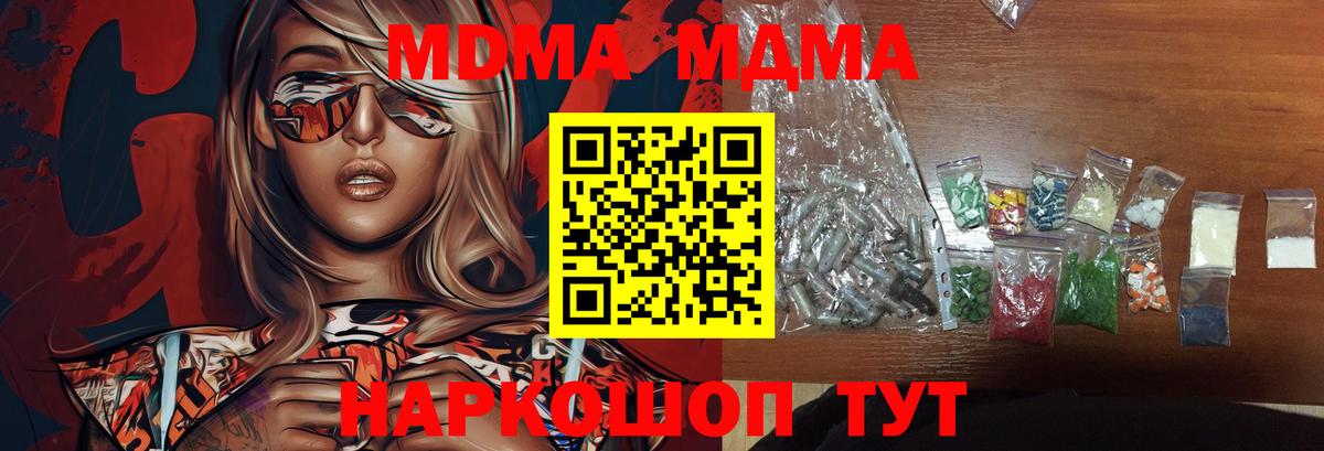 МДМА Molly  МДМА  Качканар  Вход с VPN  MDMA кристаллы 